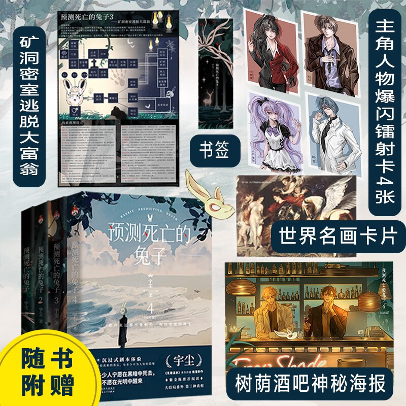 预测死亡的兔子1-4套装4本完结