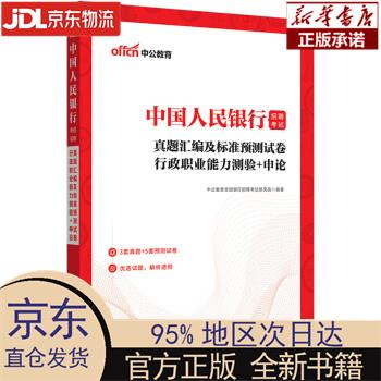 中公教育2023招聘考试:真题汇编及标准