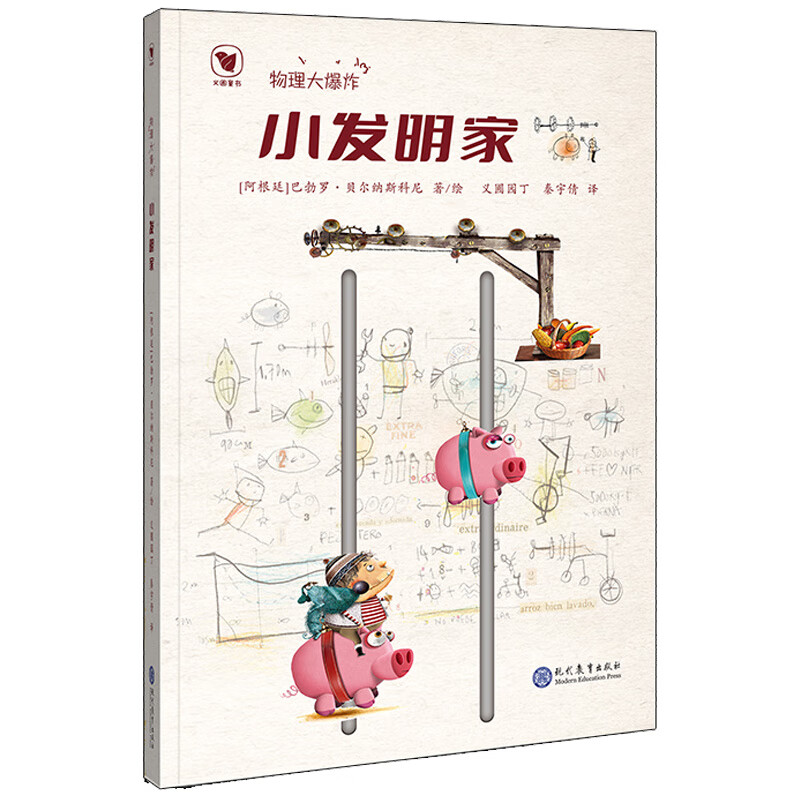 物理大爆炸??小发明家