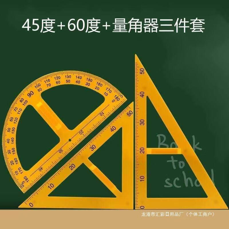 教学大号用多功能量角器三角初中工具制图尺子绘图直角等腰三角板套装 等腰+直角+量角器三件套【带磁】 默认项