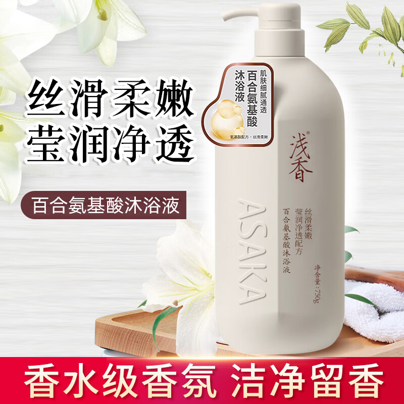 浅香氨基酸控油去屑清爽洗发水蓬松温和留香百合爽肤柔滑沐浴组合男女 香榧保湿丝滑750g+百合沐浴750g