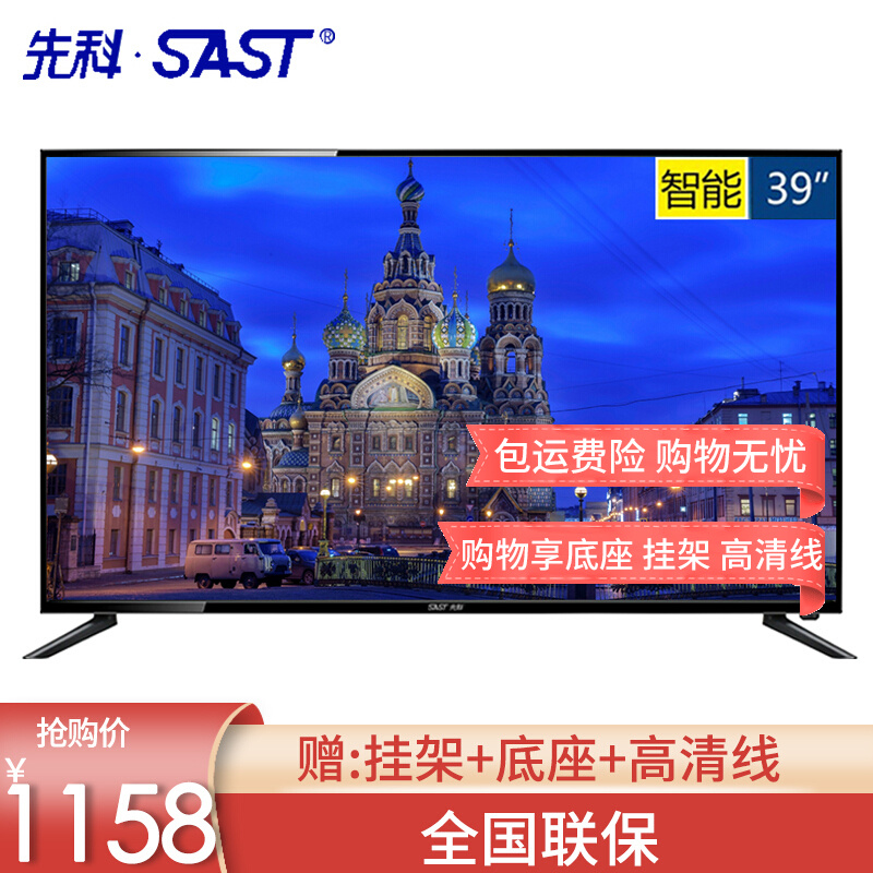 先科（SAST）39英寸安卓智能网络高清电视 LED液晶平板彩电 wifi智能电视 智能wifi款 标配底座