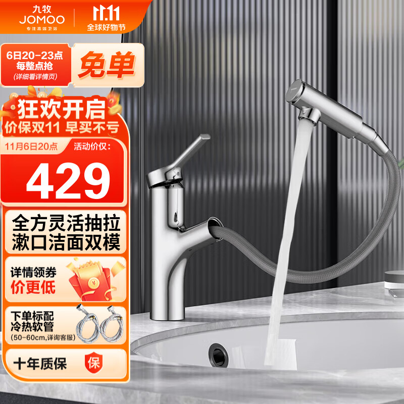 九牧（JOMOO）卫生间全方位漱口洁面抽拉式台盆面盆水龙头银色32344-574/1B1-Z怎么看?