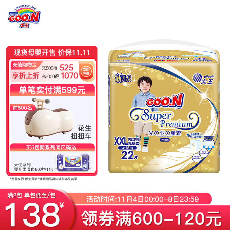 大王（GOO.N） 光羽尿不湿 小短裤XXL20+2片(14-19kg)高性价比高么？