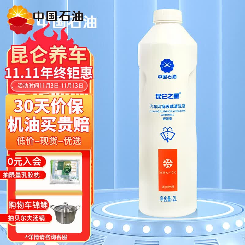 昆仑之星昆仑之星 玻璃水 经济型汽车风窗玻璃清洗液去污剂 -10℃ 2L怎么看?