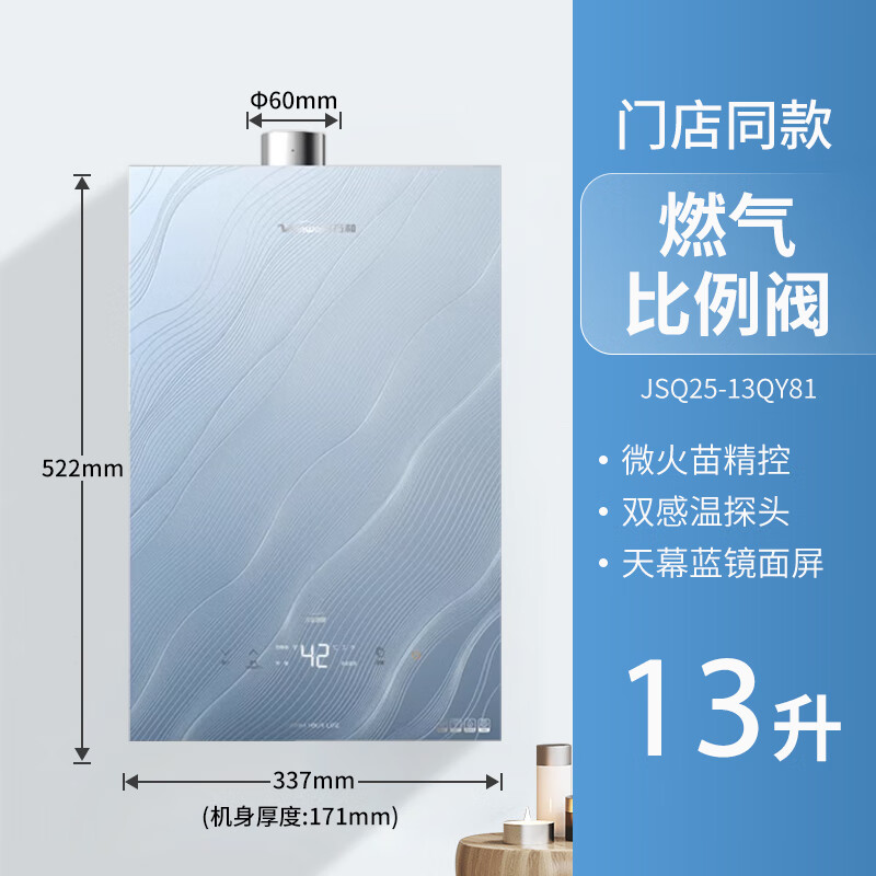 ���Vanward/���   JSQ25-13QY81 ȼ����ˮ��ǿ��ʽ���ܺ���13�� 13QY81��Ȼ����΢���羫��+˫�ŷ����� ��Ȼ��