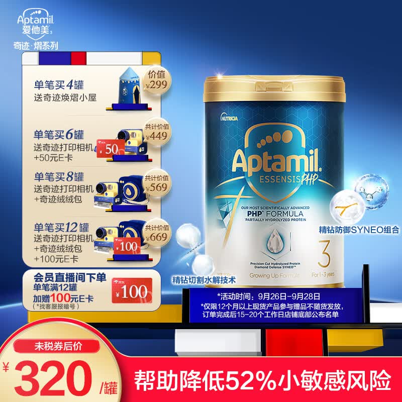 爱他美（Aptamil）奇迹白罐 适度水解低敏 幼儿配方奶粉 3段 1-3岁 900g使用感如何?