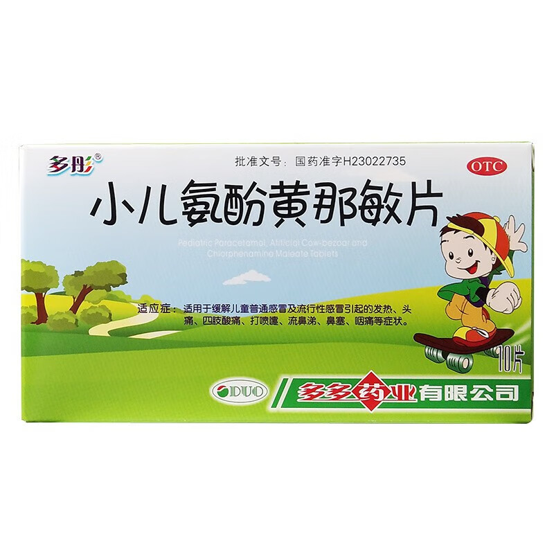多彤 小儿氨酚黄那敏片10片 1盒装