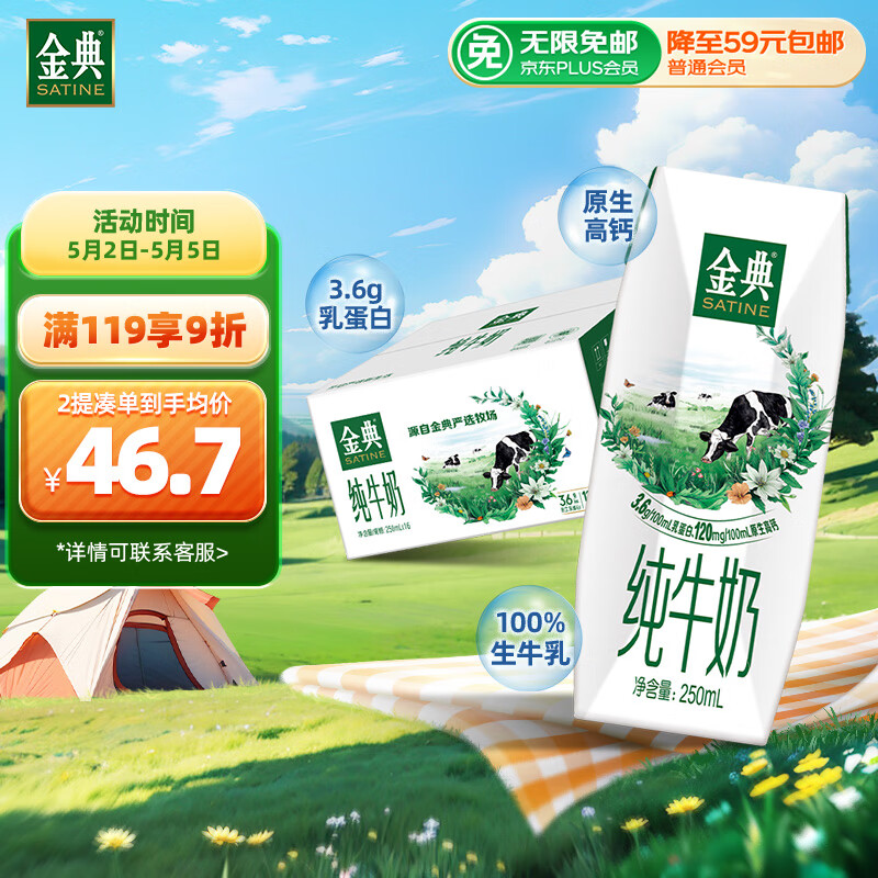 伊利金典纯牛奶整箱 250ml*16盒 3.6g乳蛋白 早餐伴侣