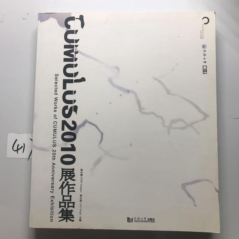 【正版】cumulus2010展作品集 同济大学出版社9787560844176