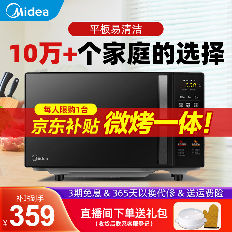 美的（Midea） 微波炉烤箱一体机小型家用20升光波平板加热多功能智能杀菌饭盒蒸菜单 黑色