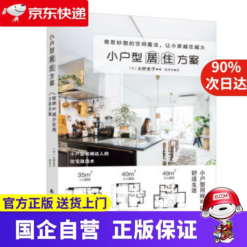 【正版新书】小户型居住方案 书中缘 9787544296410