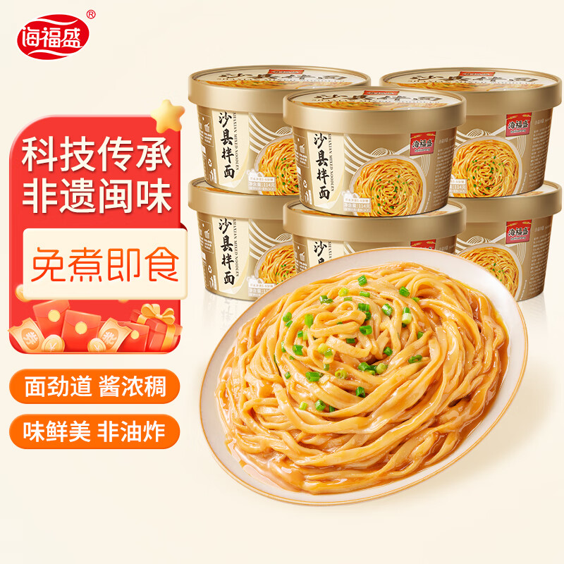 海福盛方便面泡面桶装懒人速食品聚会早餐宵夜沙县拌面原味114g*6盒