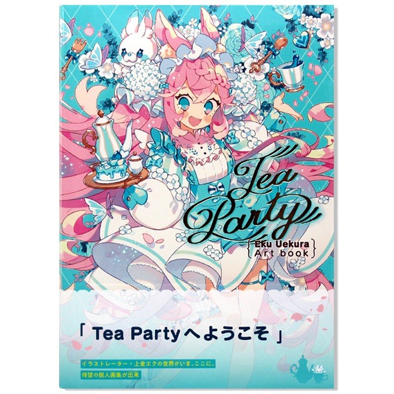 正版现货 tea party -eku uekura artbook p站人气插画师上仓eku插
