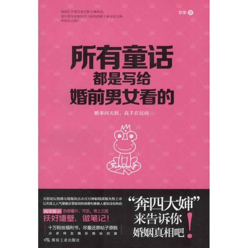 所有童话都是写给婚前男女看的