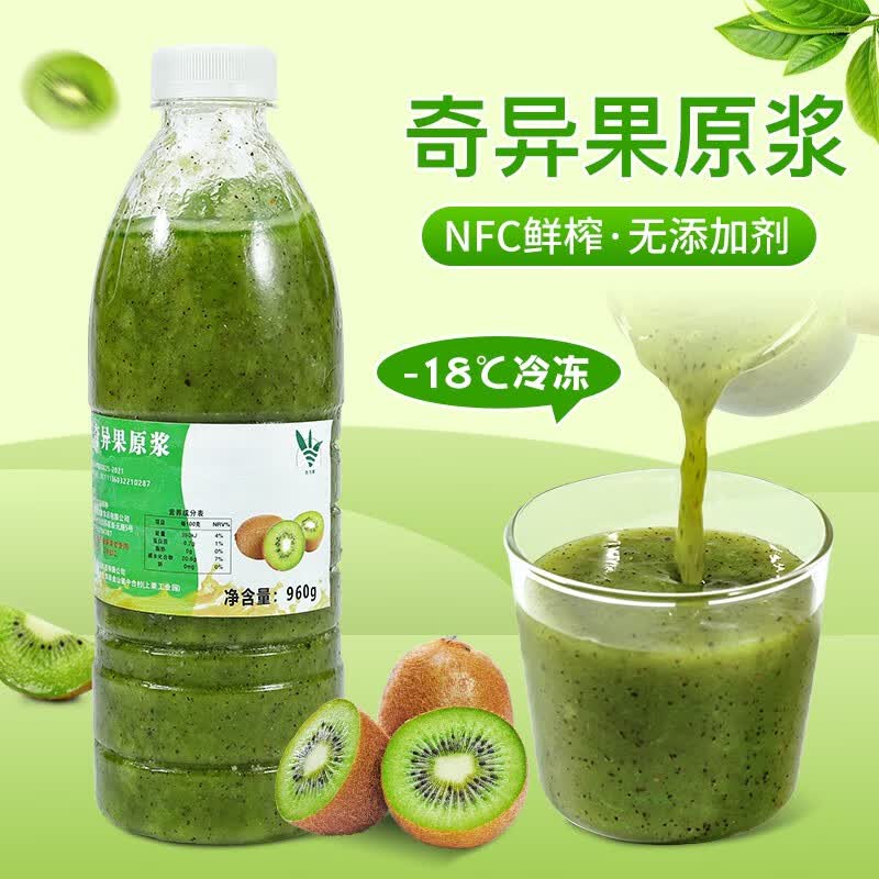 饮力健冷冻奇异果原浆960g冲调饮品原料奶茶店专用鲜榨奇异果酱果肉