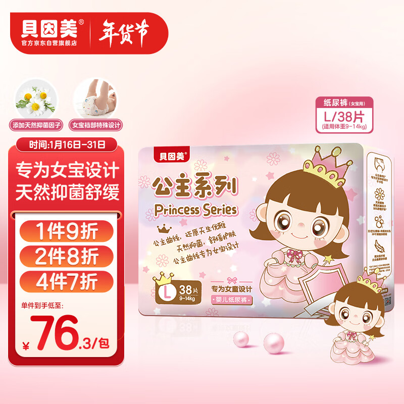 宝宝婴童纸尿裤选择指南，贝因美婴童纸尿裤最佳选择|查看京东婴童纸尿裤历史价格