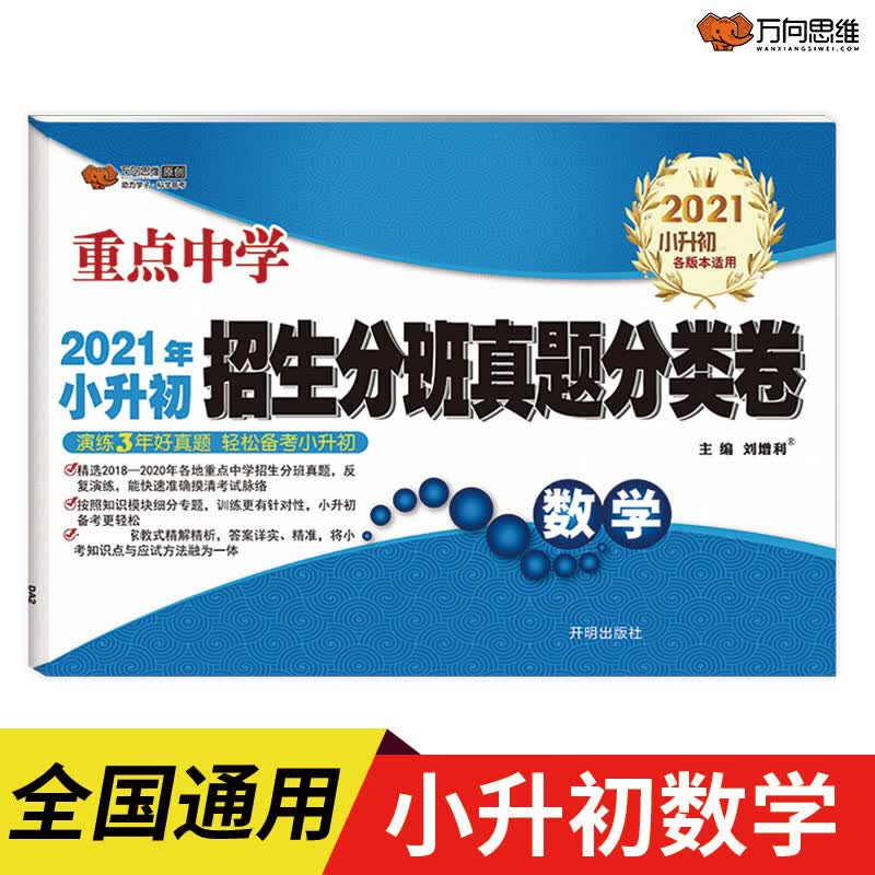 DA2 招生分班真题分类卷数学（小升初）