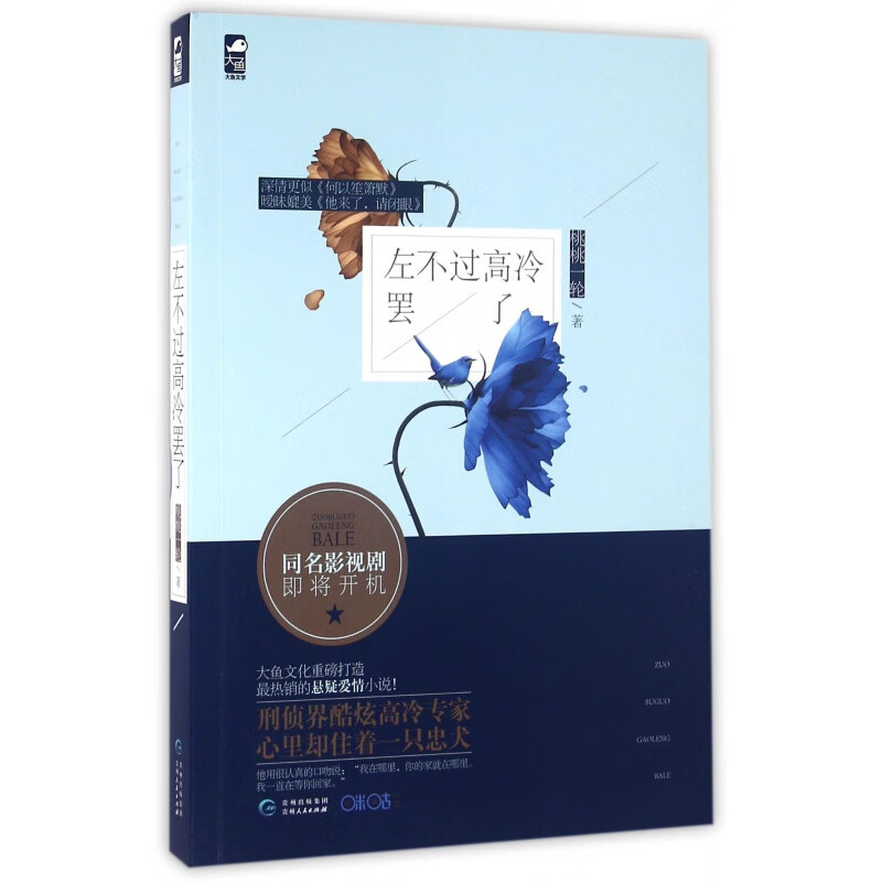 左不过高冷罢了
