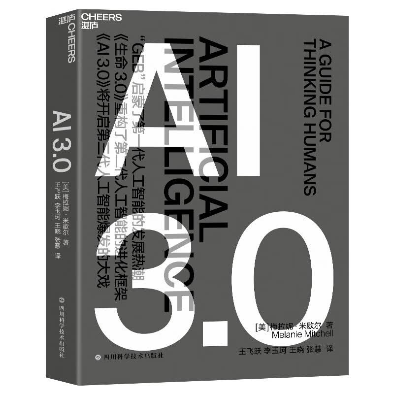 AI 3.0书ai 复杂作者梅拉妮米歇尔全新力作 智能经济人脸识别科技趋势人工智能正版图书籍