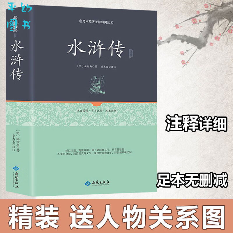 精装120回 水浒传原著 初中九年级青少
