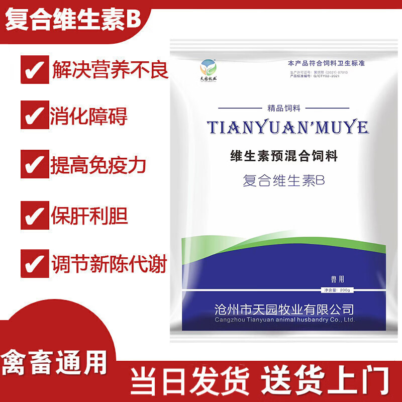 天园牧业 复合维生素b族兽用食母生片干酵母片健胃助消化促食欲补充猪