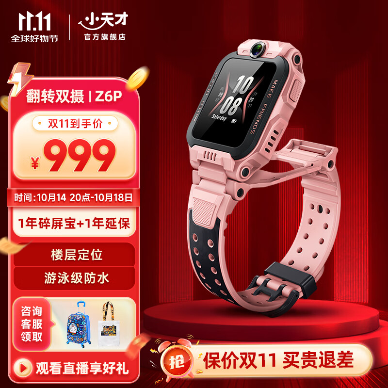 С ͯ绰ֱZ6ProҶ Z6S Z6 IPX8ˮƵ˫4GȫͨGPSλֱѧкŮ Z6Proɫʵ899Ԫ