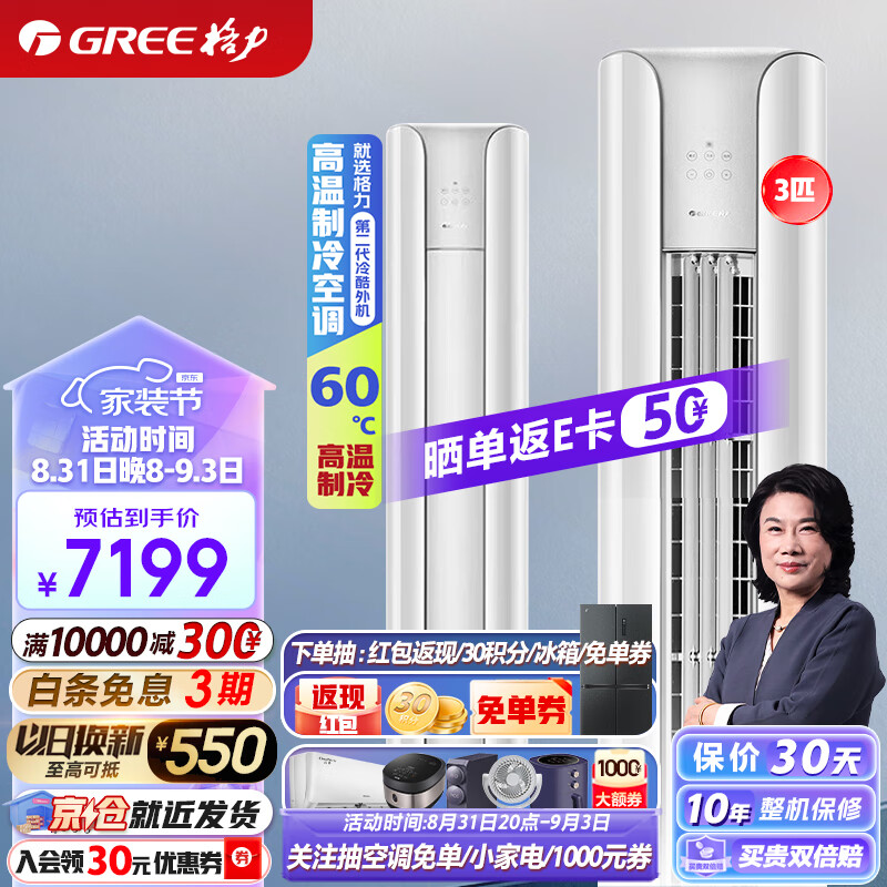 格力GREE云颜 新一级能效 变频冷暖 宽域立体扫风 立柜式空调柜机 3匹 KFR-72LW/NhPa1BAj