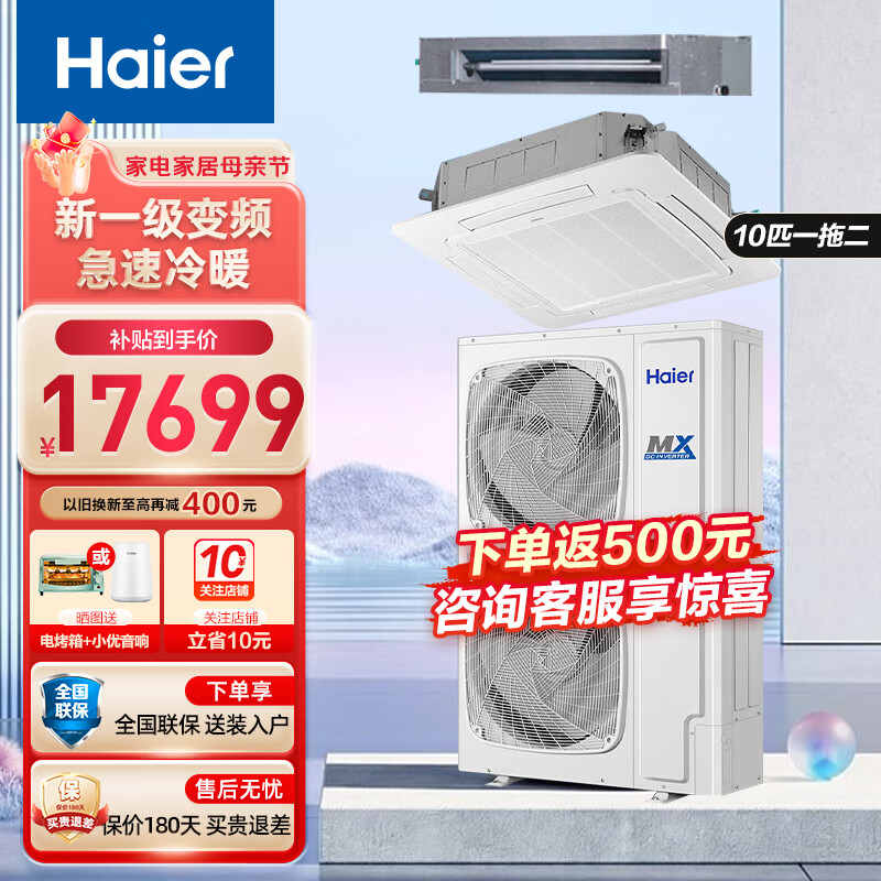 海尔（Haier）中央空调风管机天花机一拖二10匹商用嵌入式空调1级变频三菱压机RFC250DXSAY2裸机免人工费 10匹 一级能效 一拖二天花+风管