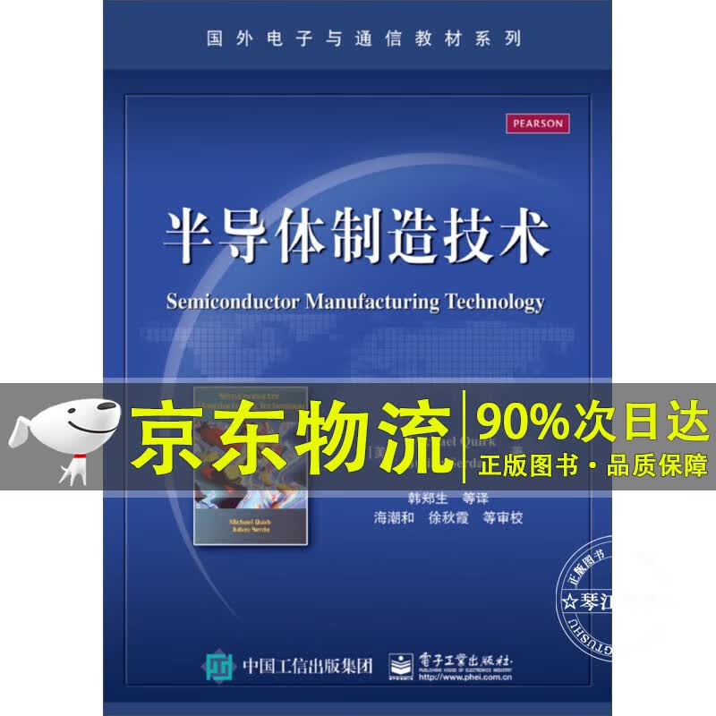 半导体制造技术