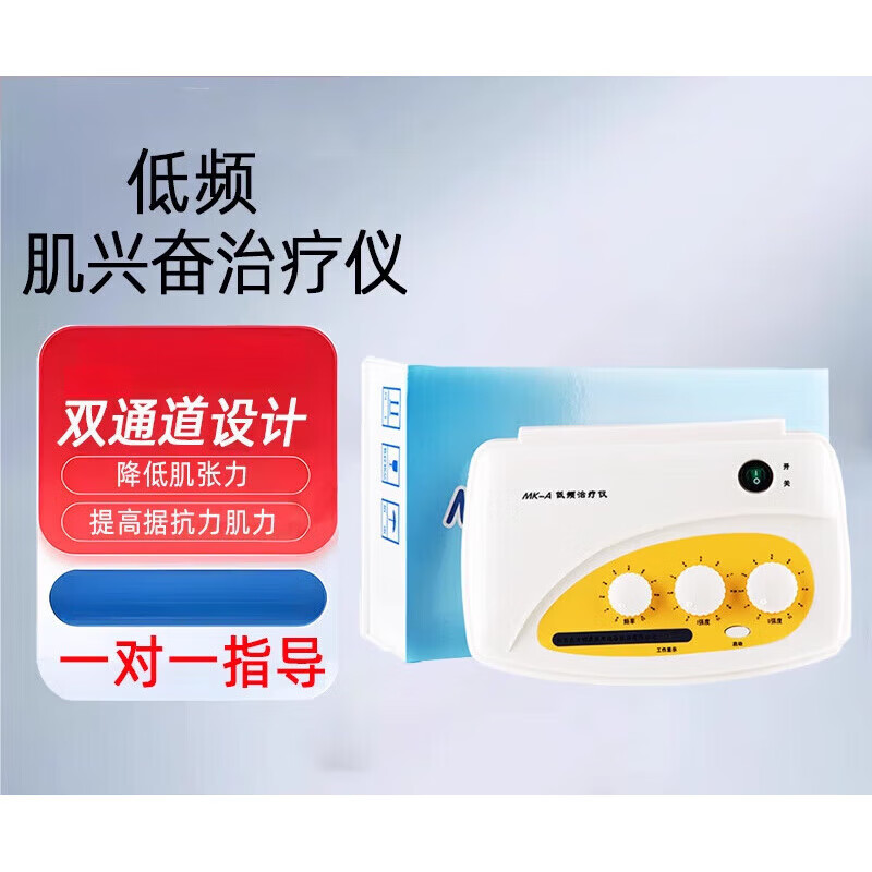 欧弗低频肌兴奋治疗仪家用降低肌张力儿童神经肌肉损伤康电刺激仪