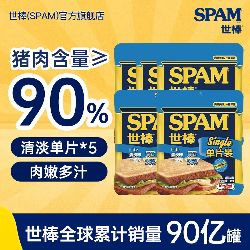 世棒（SPAM）单片午餐肉60g*5片火腿罐头火锅烧烤 麻辣烫 烤肉手抓饼 早餐食材 减盐25%清淡60g*5包使用感如何?