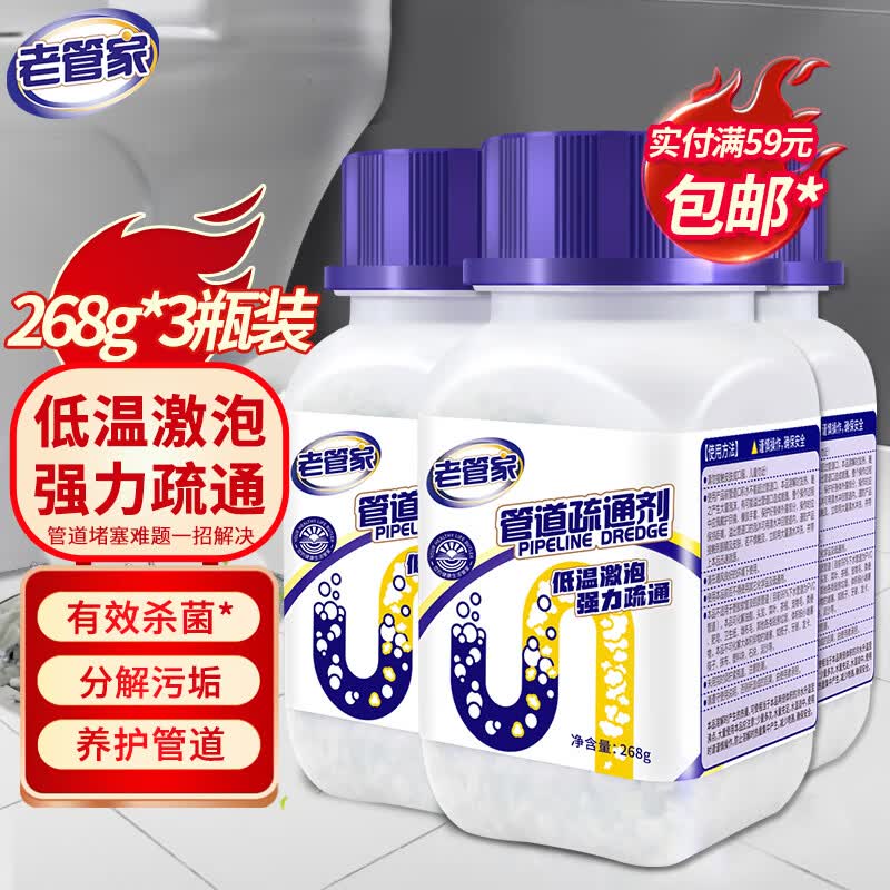 老管家 管道疏通剂268g*3厕所马桶卫浴地漏下水道堵塞厨房水池养护剂属于什么档次？
