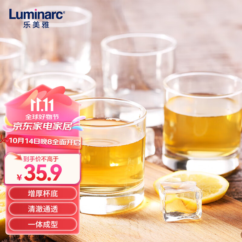 乐美雅（Luminarc）玻璃杯水杯男女士茶杯子威士忌杯啤酒杯洋酒杯牛奶果汁杯200ml6只