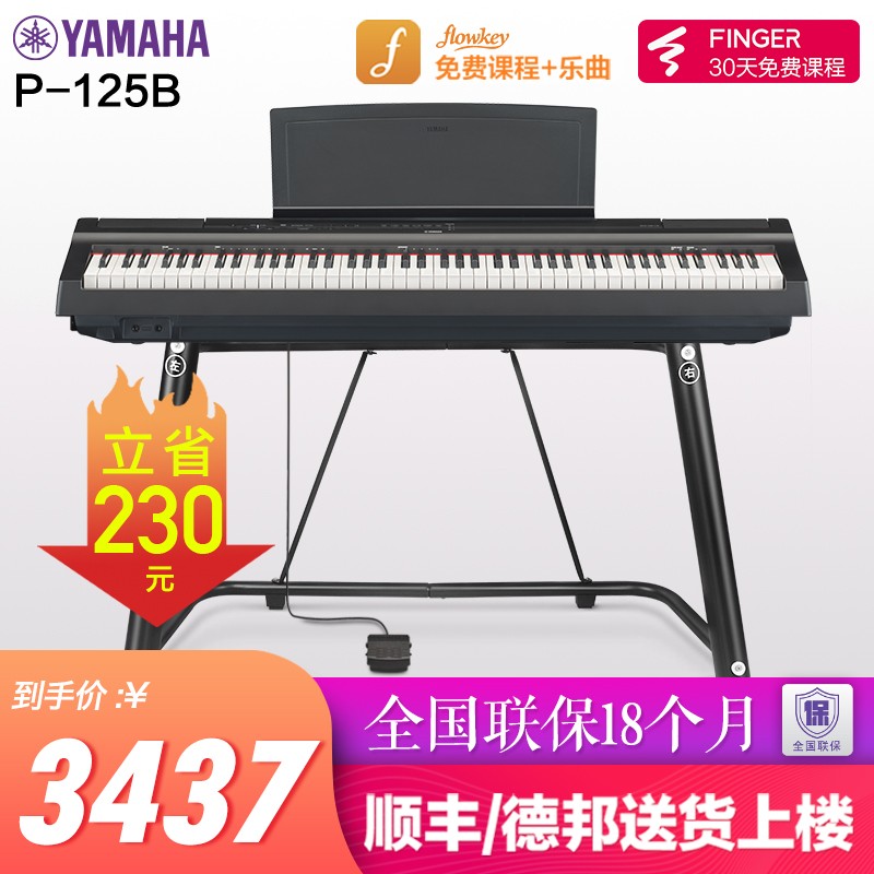 雅马哈电钢琴P125数码88键成人儿童重锤智能电子钢琴P115升级 P125B黑色官方标配+U型架
