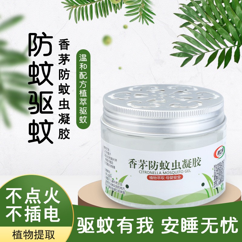 蚊香液婴儿童驱蚊液防蚊液水驱虫用品蚊虫驱除液户外驱虫膏防叮咬 6罐驱蚊凝胶