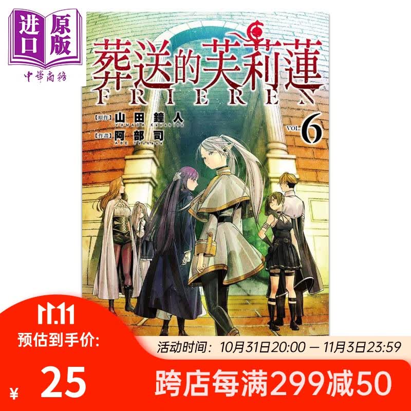 漫画 葬送的芙莉莲 6 山田钟人 台版漫画书 东立出版怎么看?