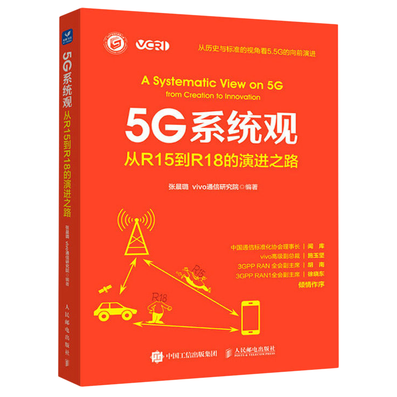 5G系统观:从R15到R18的演进之路