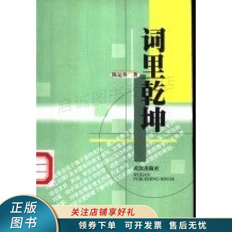 词里乾坤 陈运舟