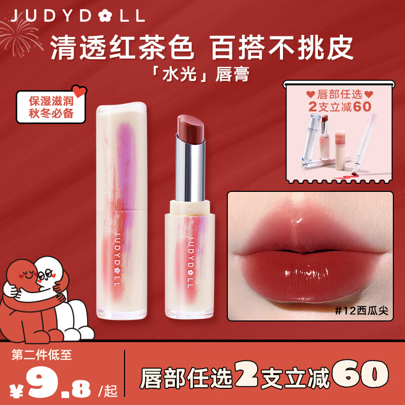橘朵（Judydoll）水光唇膏口红滋润保湿显白显气色高光泽情人节礼送女友#12西瓜尖