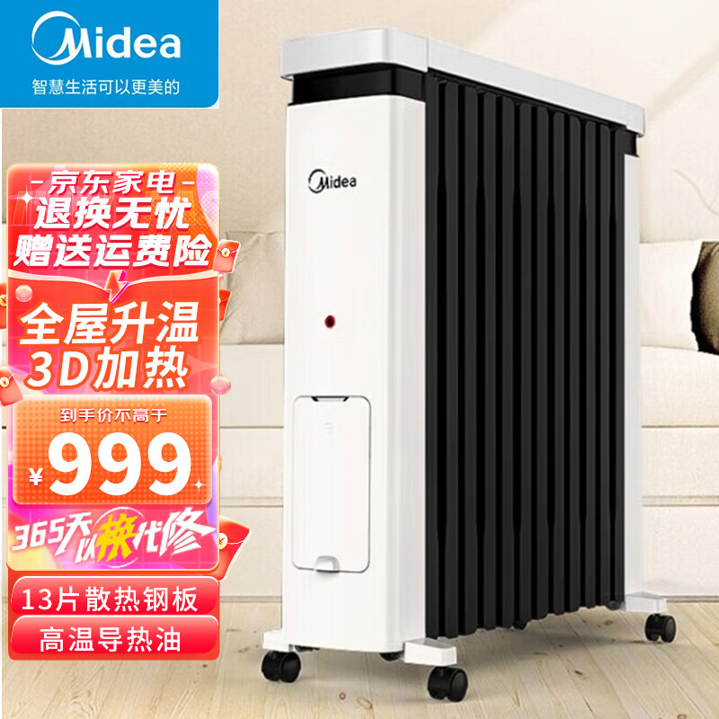 美的（Midea） 電熱油汀取暖器家用電暖器節(jié)能省電干衣加濕自動(dòng)恒溫免加油立體散熱 NY2212-18C 機(jī)械式 【2200W】