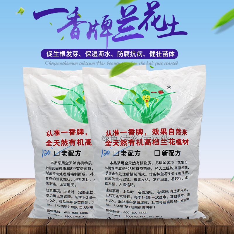 一香兰花土天然有机营养土植料兰花植材兰花土新11l 老配方
