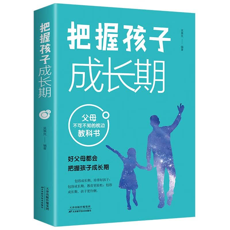 把握孩子成长期详情图