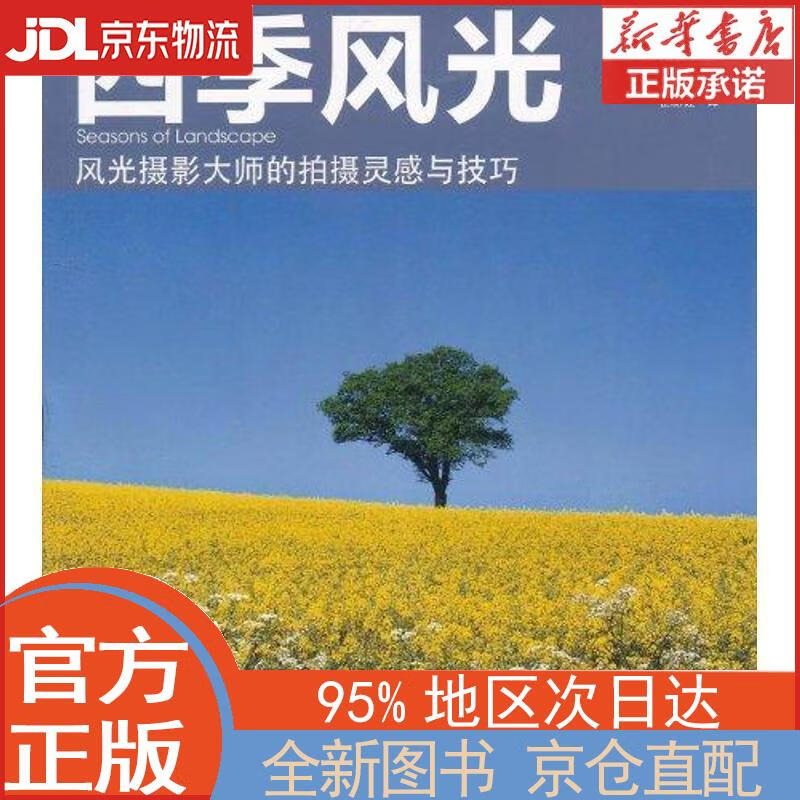 四季风光 [英国]彼得·沃森(Watso