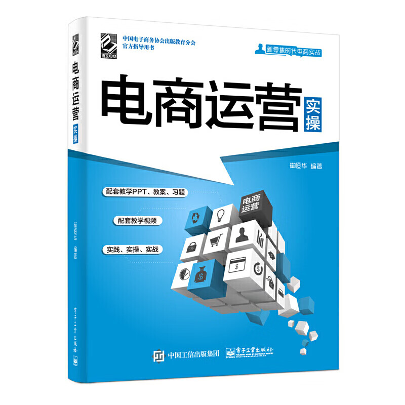 电商运营实操