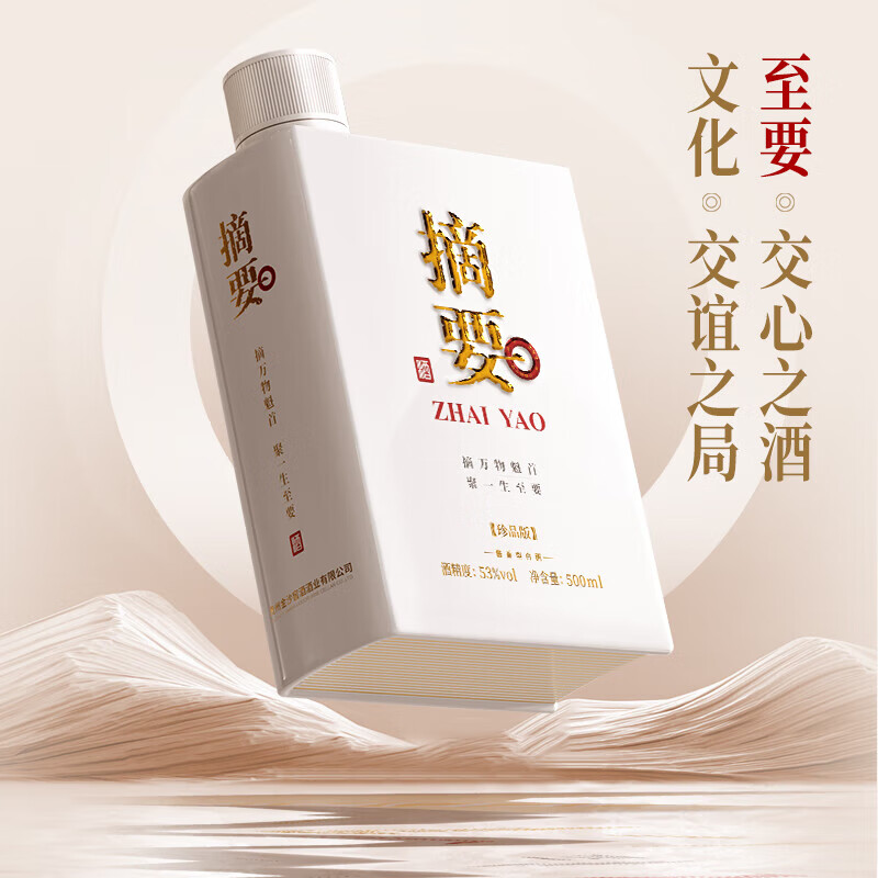金沙回沙酒摘要珍品版酱香型高度白酒纯粮酿造粮食酒会员 53度 500mL 1瓶 单瓶装