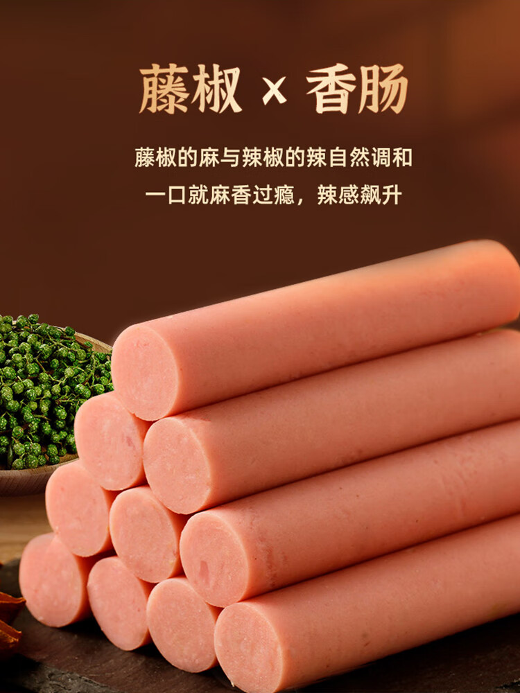 双汇辣火腿肠藤椒泡椒风味270g即食泡面搭档香肠 藤椒风味 270g*2袋