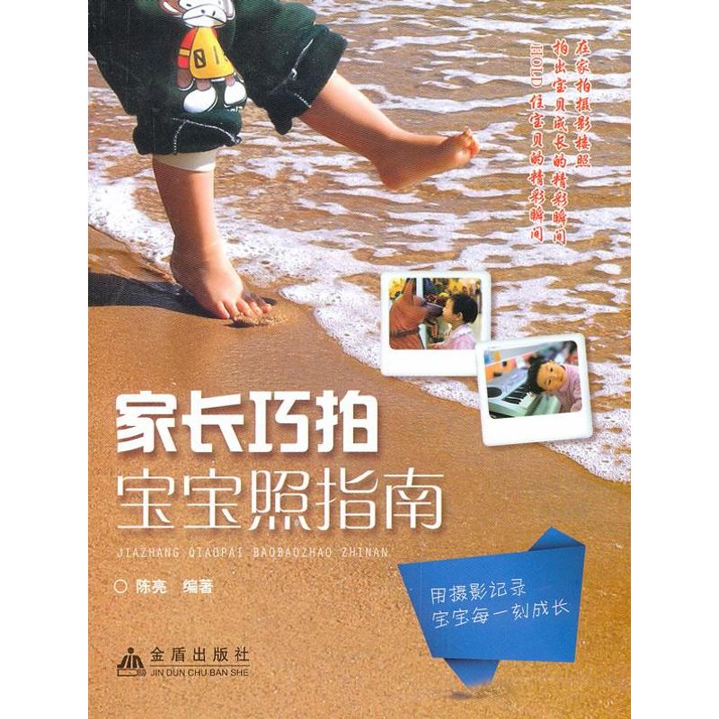 家长巧拍宝宝照指南