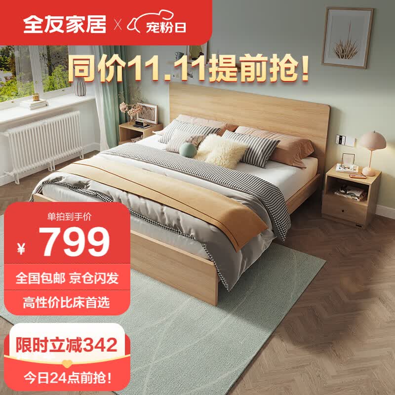 全友家居 床简约卧室家具木板床  1.5米北欧原木色双人床高性价比高么？