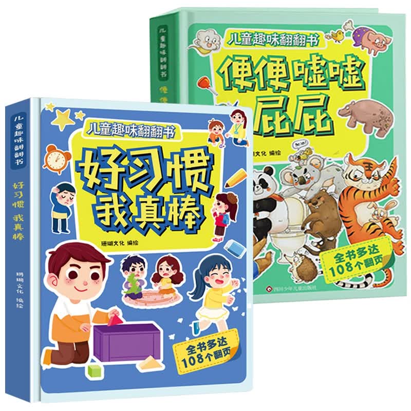 儿童趣味翻翻书系列 共两册